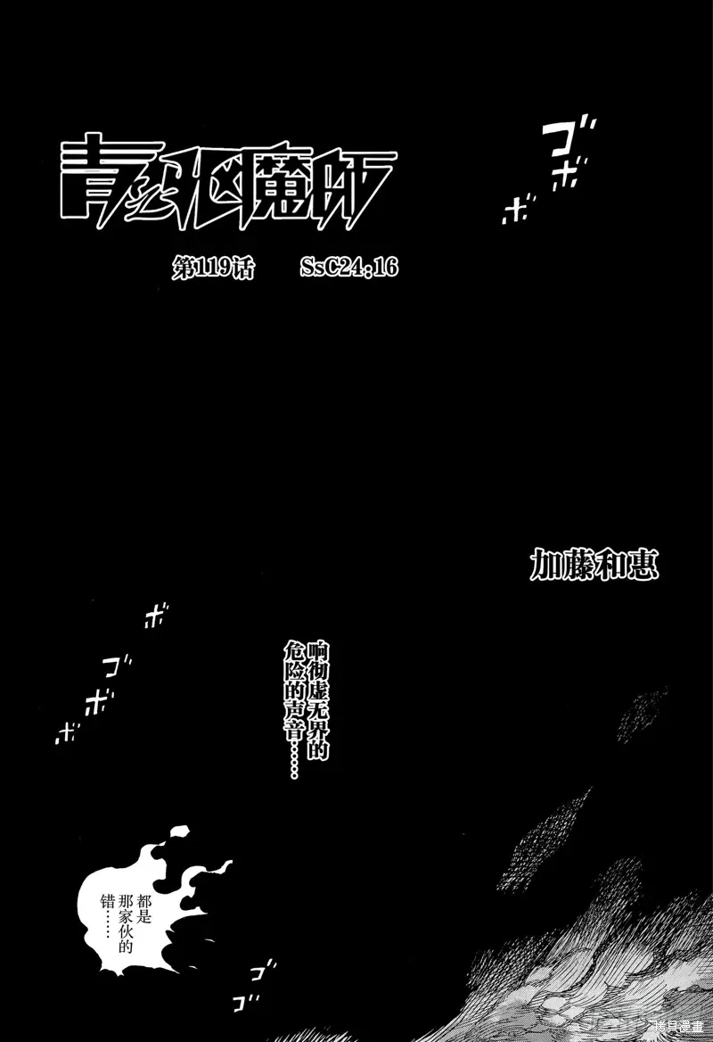 青之驱魔师第二季在线漫画,第119话1图