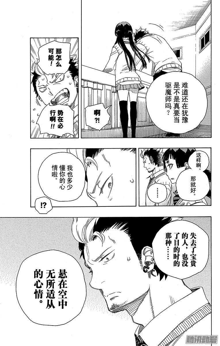 青之驱魔师漫画免费观看漫画,第70话 野心1图