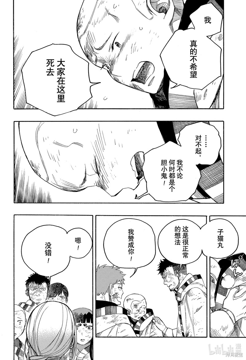青之驱魔师漫画,第142话1图