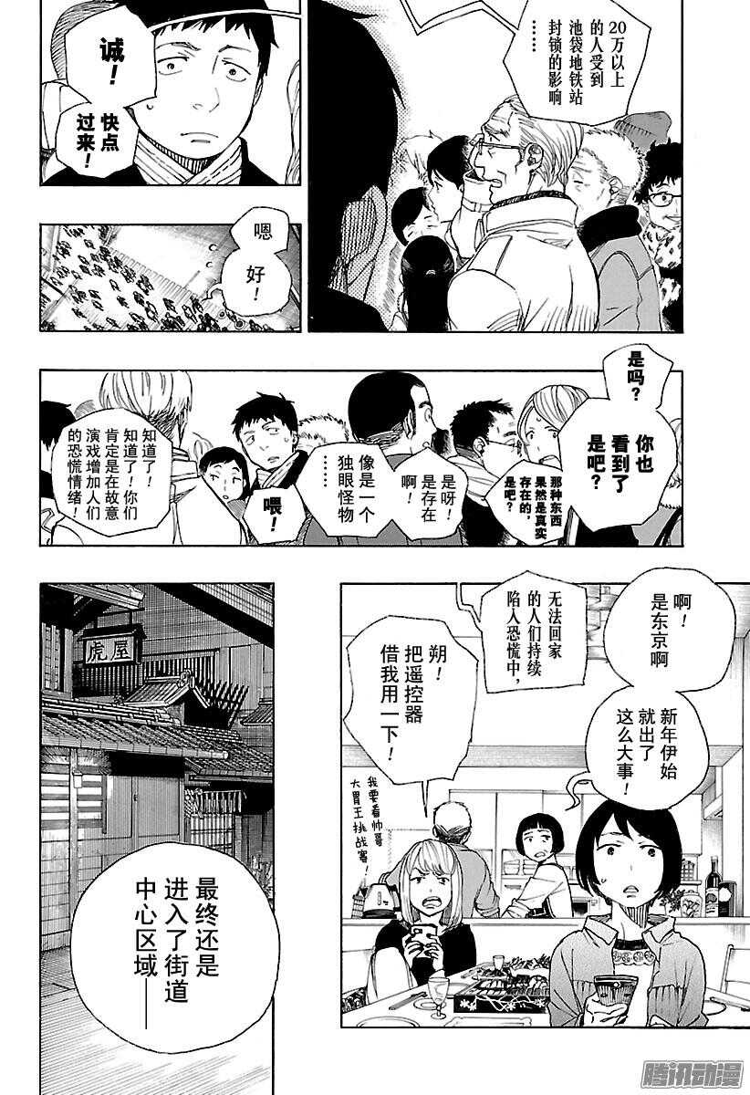 青之驱魔师第二季合集漫画,第92话 雪的尽头12图