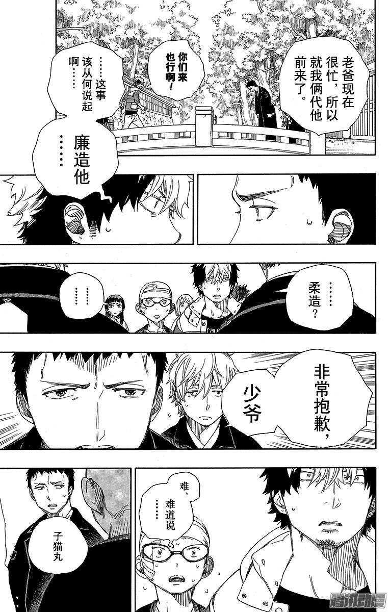 青之驱魔师漫画,第64话 我要走了1图