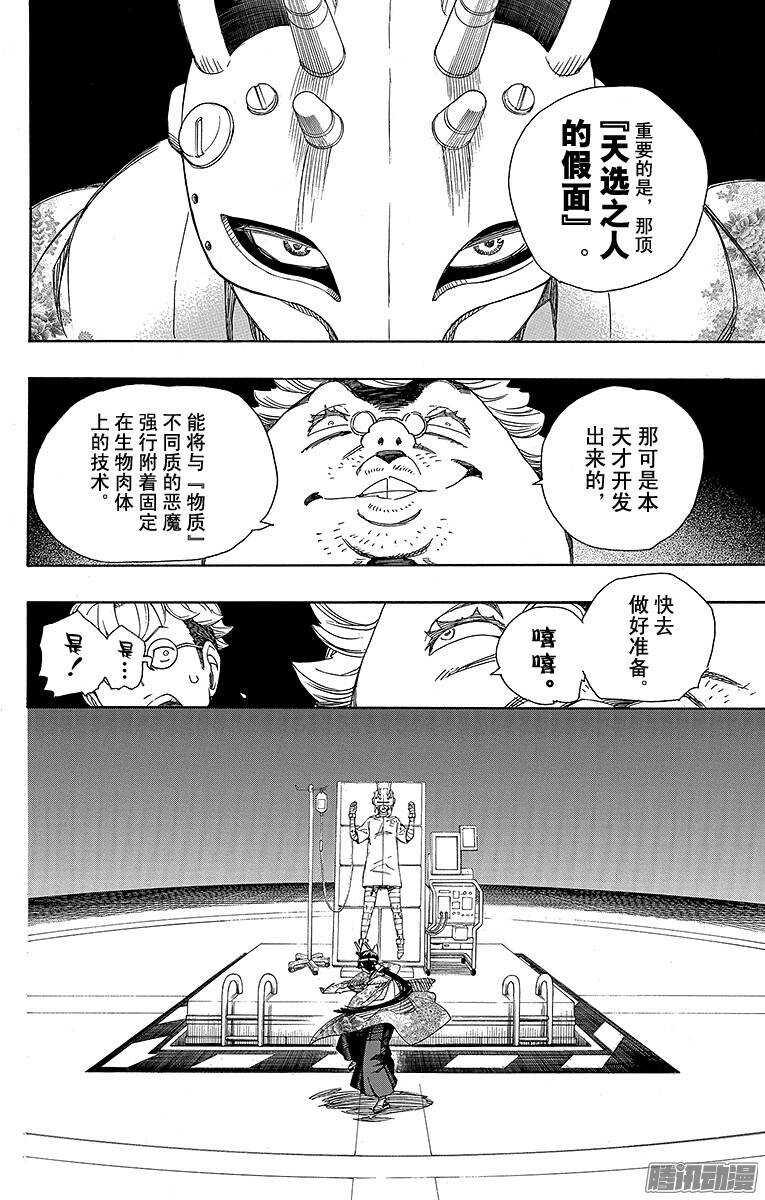 青之驱魔师动漫解说漫画,第60话 仅仅只是待在一起2图