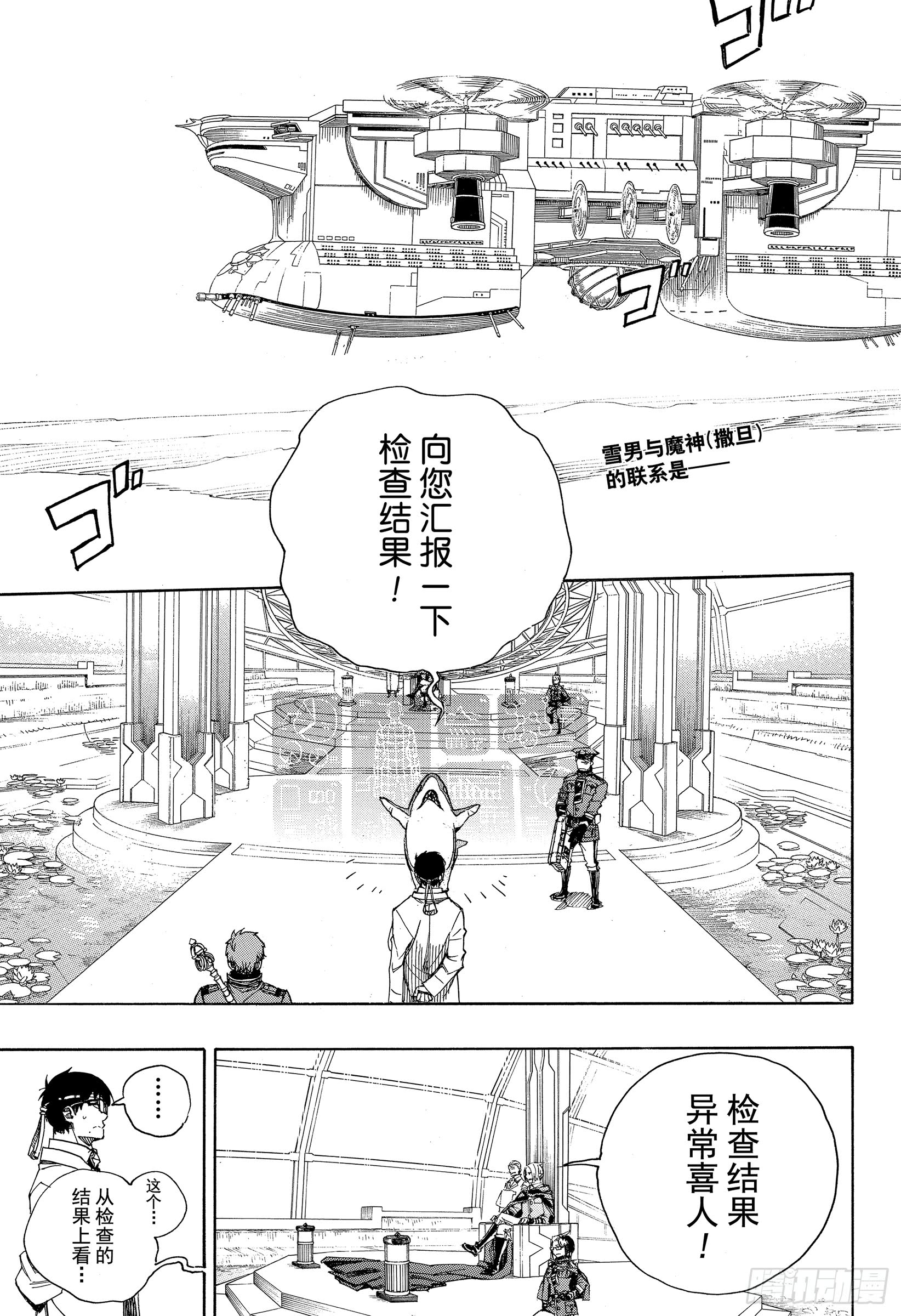 青之驱魔师漫画,第110话 SsC40:00a2图