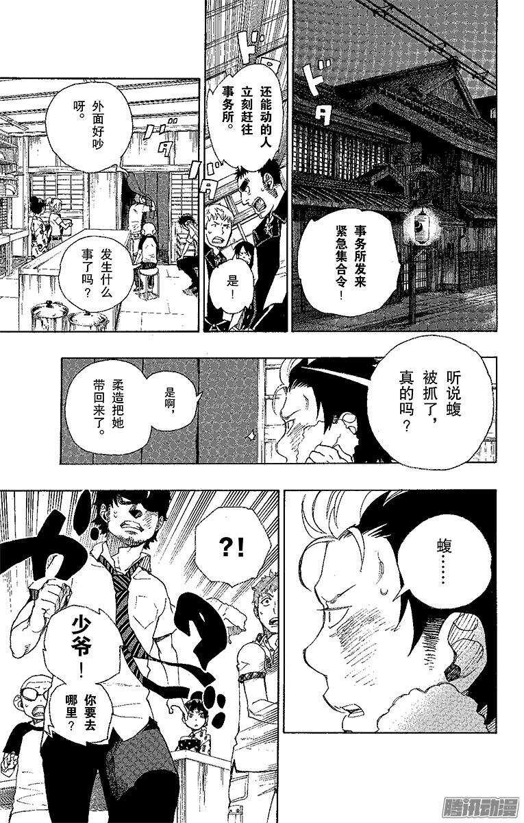 青之驱魔师漫画,第26话 心火1图