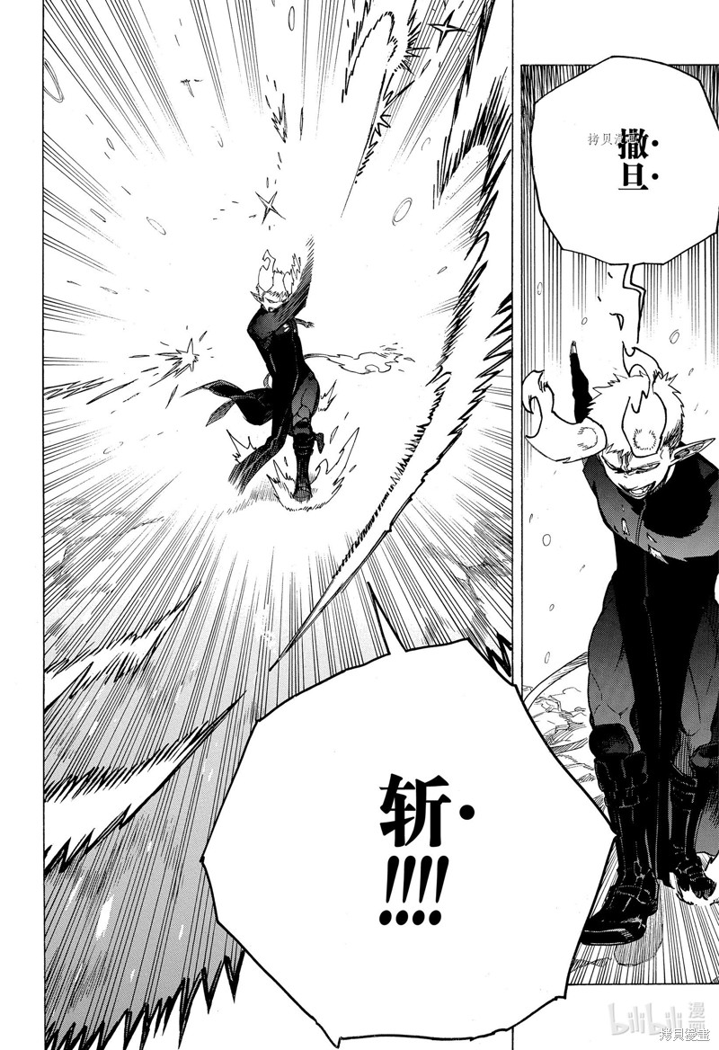 青之驱魔师漫画,第133.2话2图