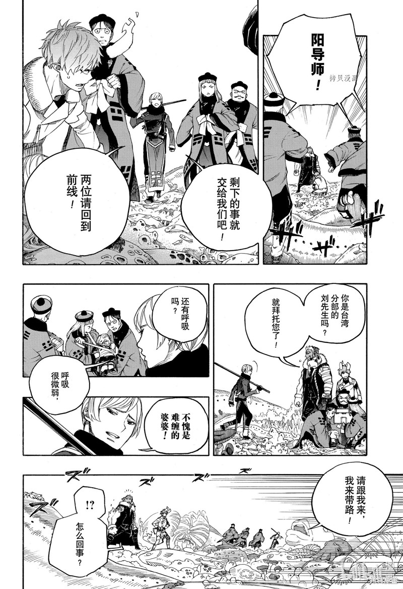 青之驱魔师漫画,第134话2图