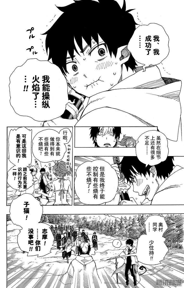 青之驱魔师奥村燐漫画,第34话 事物的连接1图