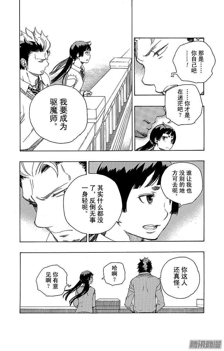 青之驱魔师漫画免费观看漫画,第70话 野心2图