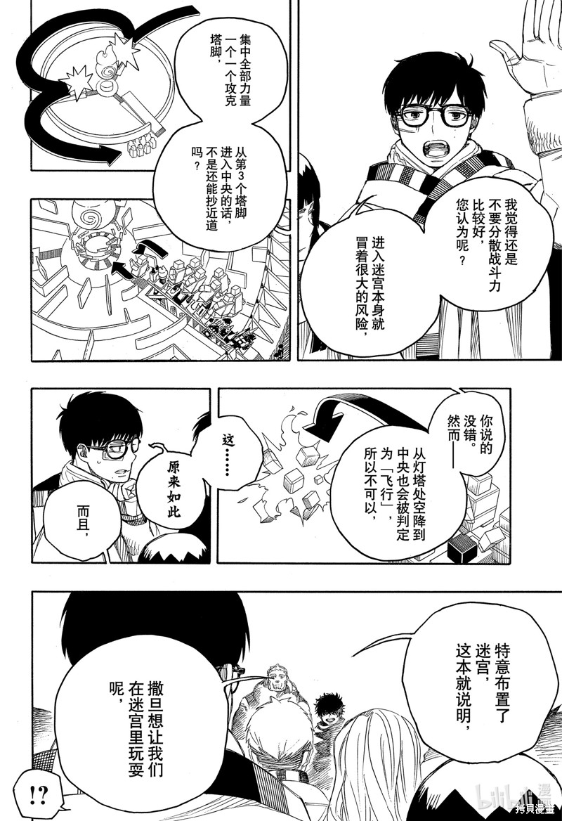 青之驱魔师漫画,第145话2图