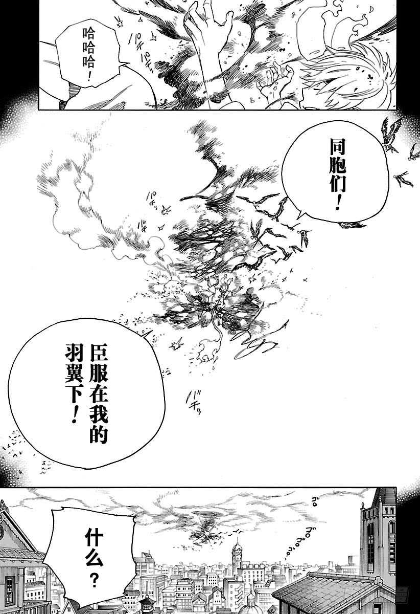 青之驱魔师漫画免费观看漫画,第106话 Ssc23：171图