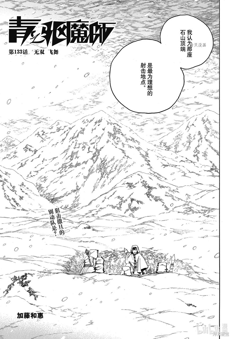 青之驱魔师漫画,第133.2话1图