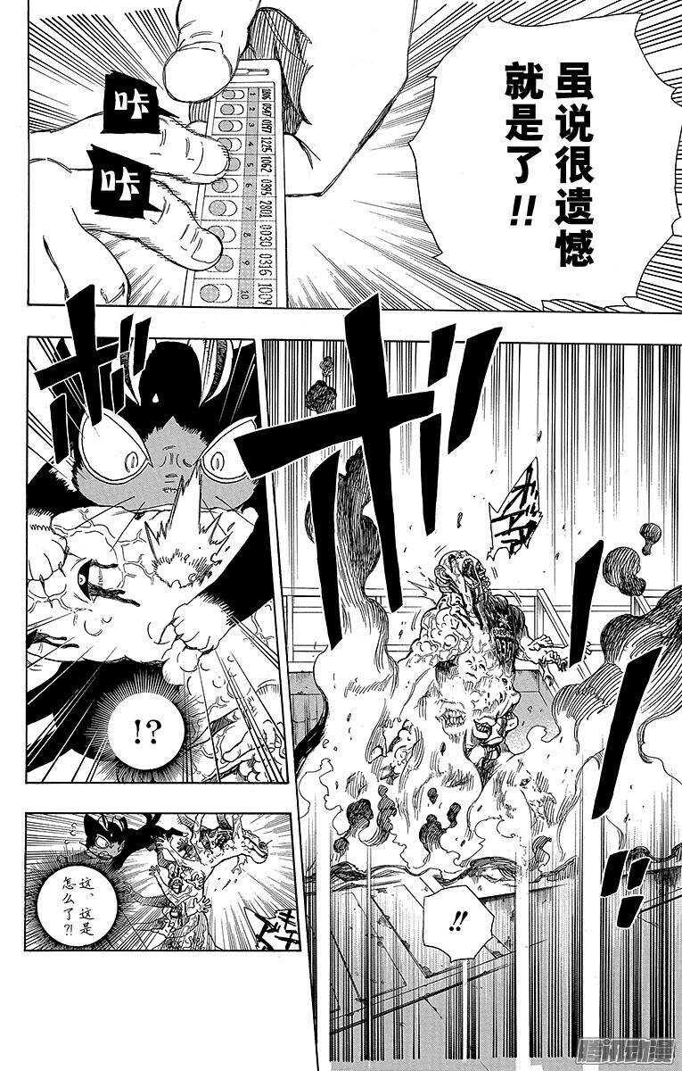 青之驱魔师漫画,第59话 终盘战2图