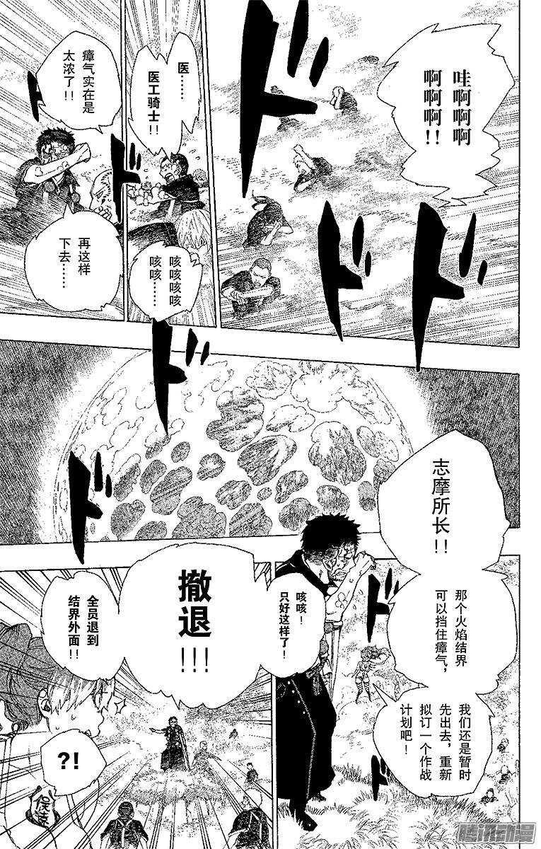 青之驱魔师ova漫画,第31话 入灭1图