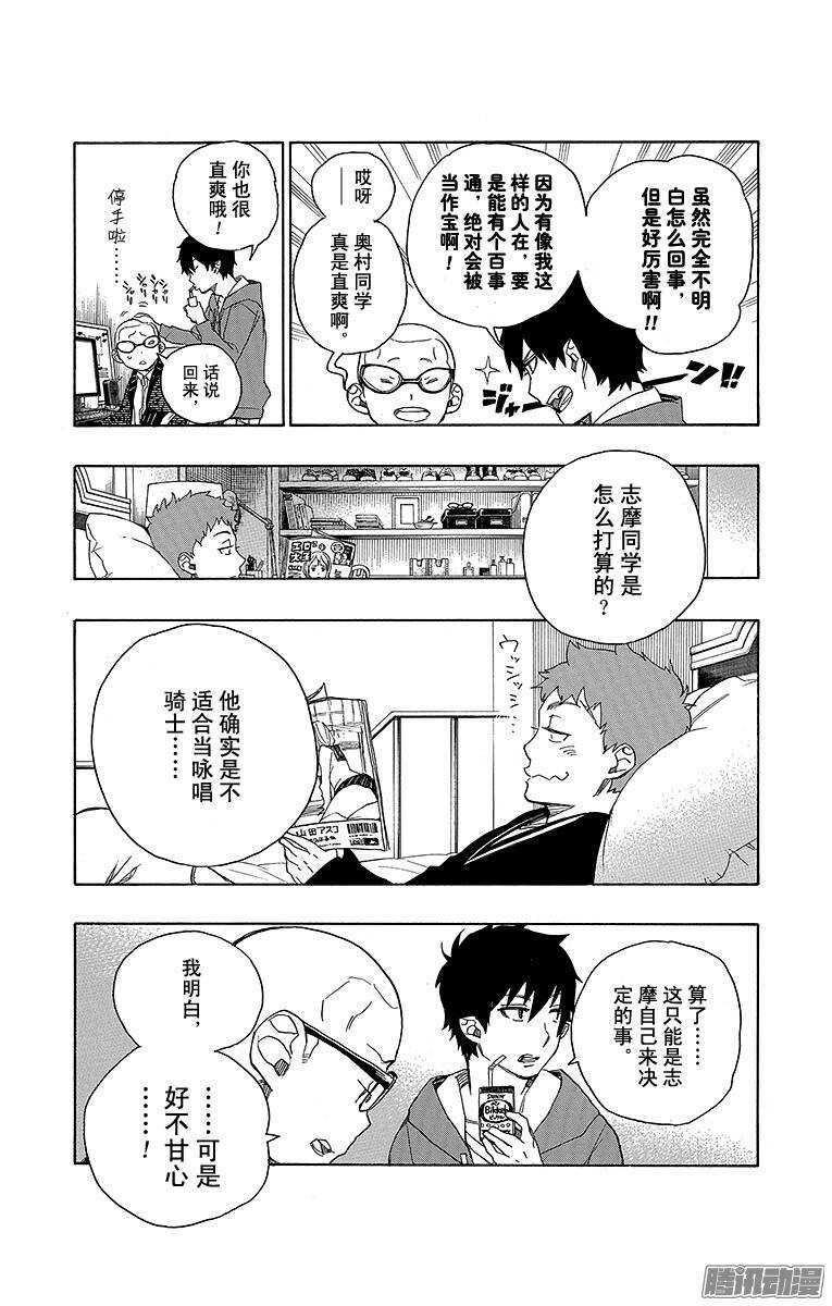 青之驱魔师漫画免费观看漫画,第45话 青春的行尸走肉2图