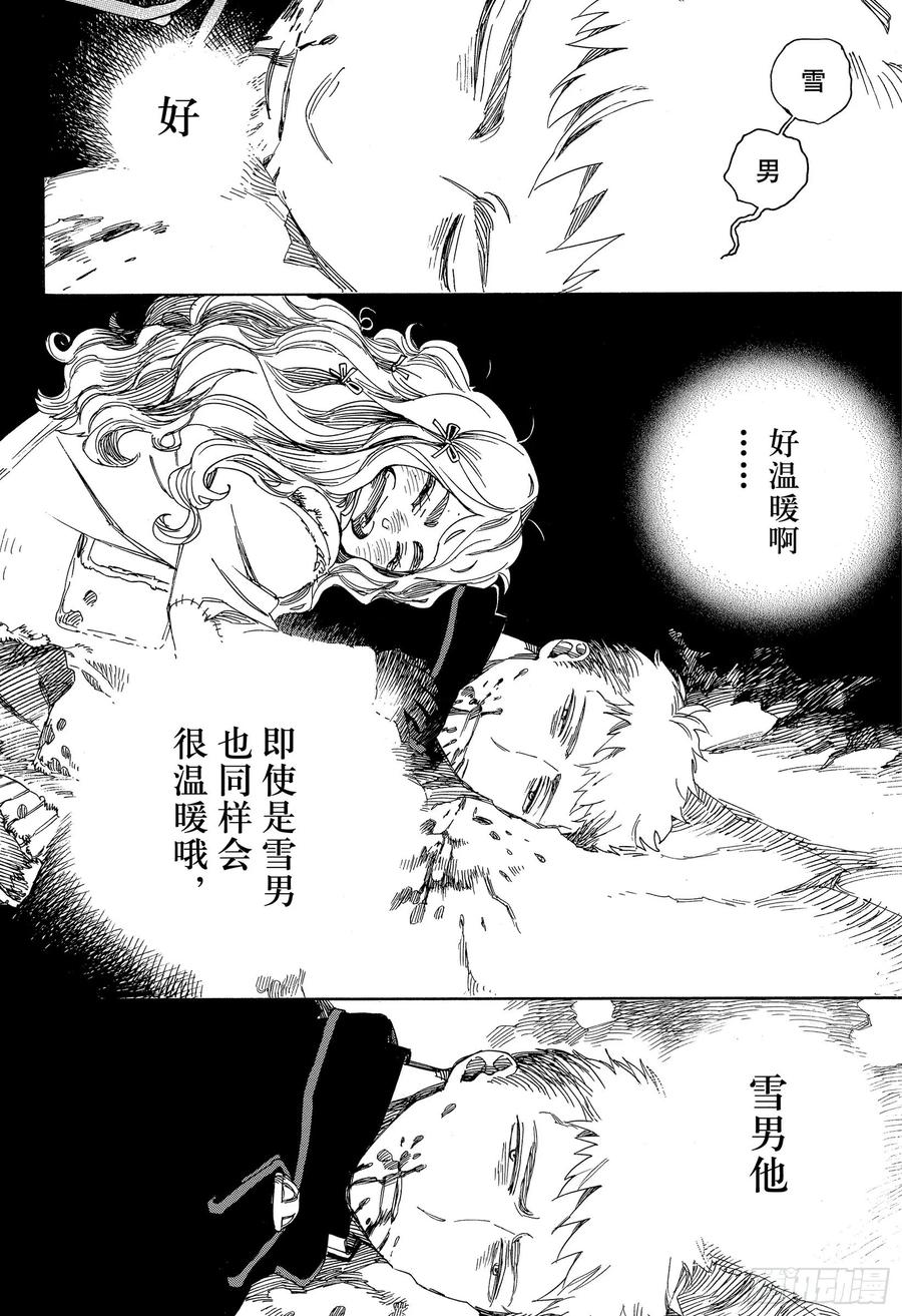 青之驱魔师动漫解说漫画,第118话 Ssc23:17i2图