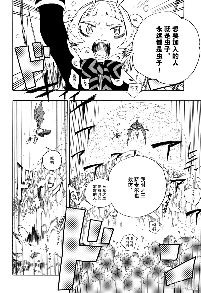 青之驱魔师雪磷同人文漫画,第132话1图