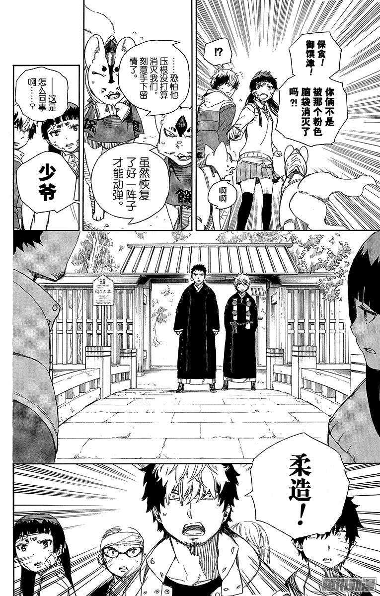 青之驱魔师漫画,第64话 我要走了2图