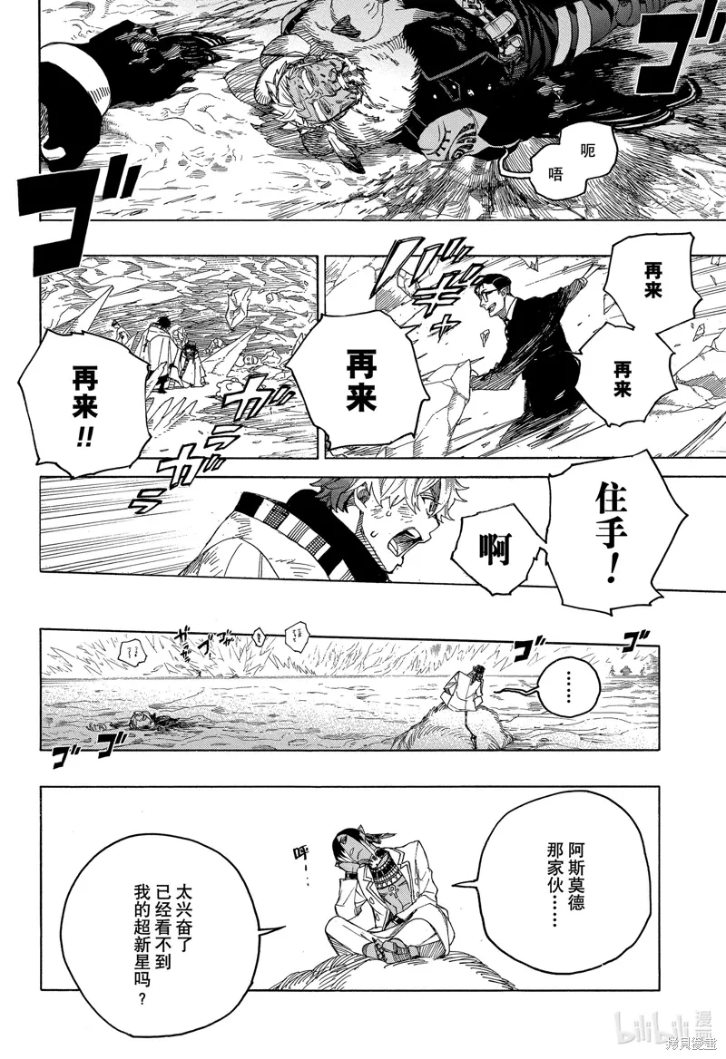 青之驱魔师漫画,第148话2图