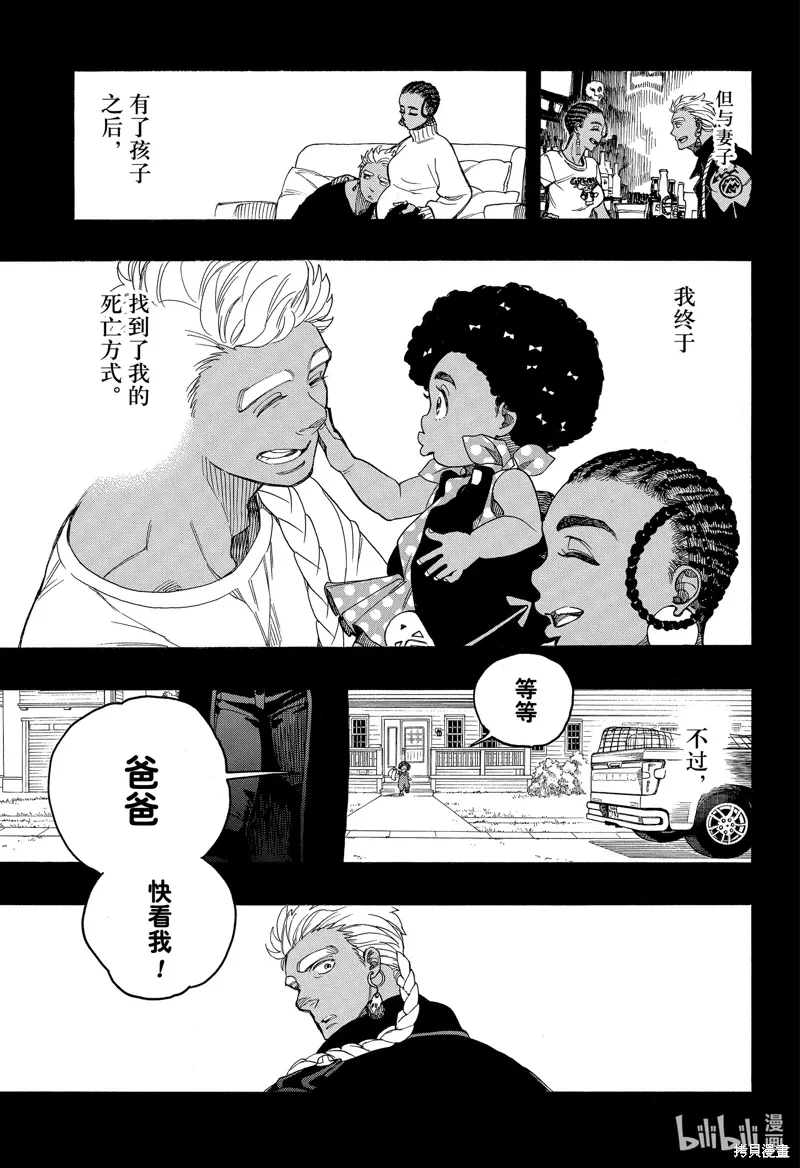 青之驱魔师动漫解说漫画,第148话1图