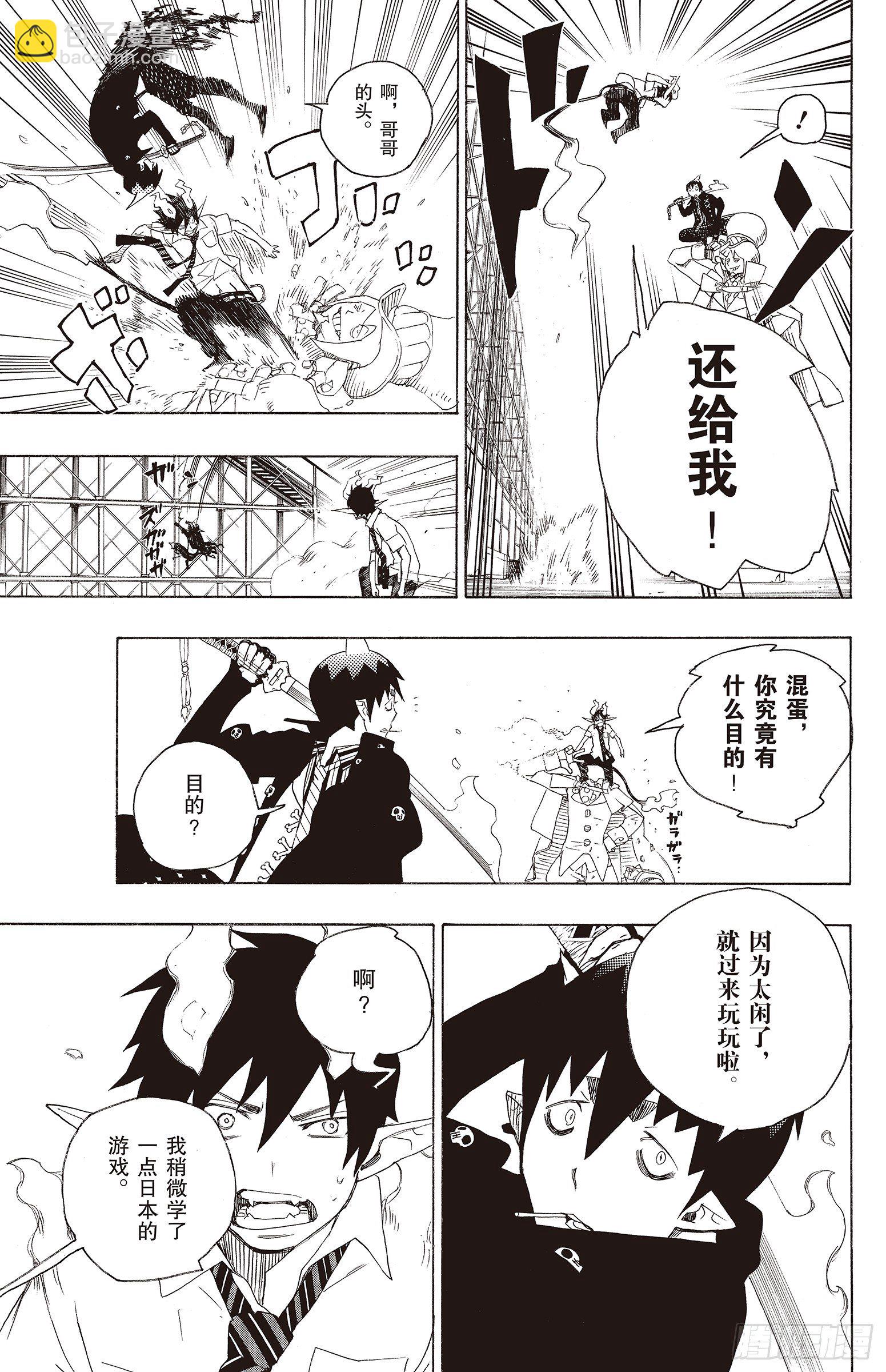 青之驱魔师漫画,第9话 捉迷藏1图