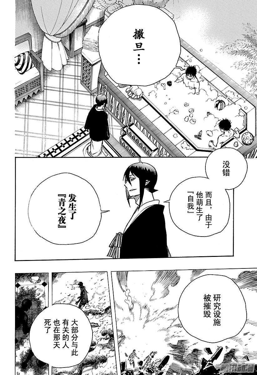 青之驱魔师漫画,第87话 胚胎2图