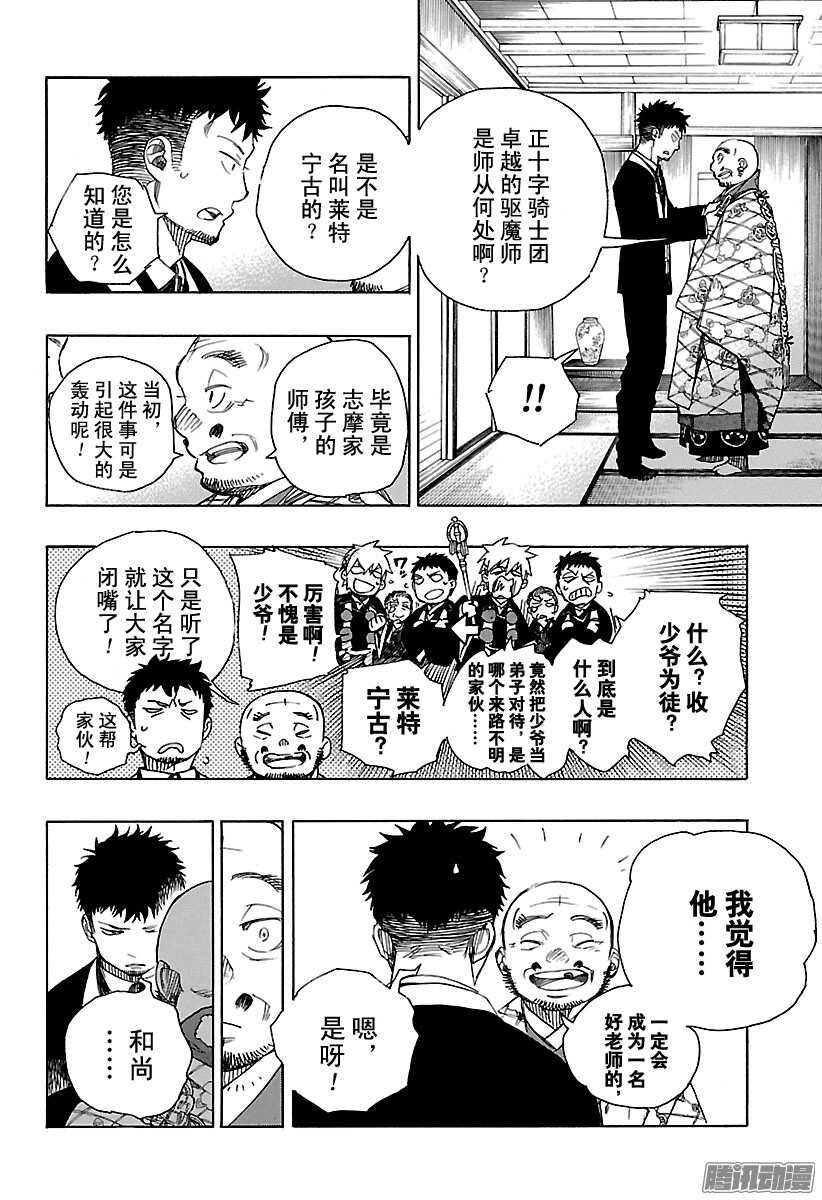 青之驱魔师ova漫画,第91话 寿·后半夜2图