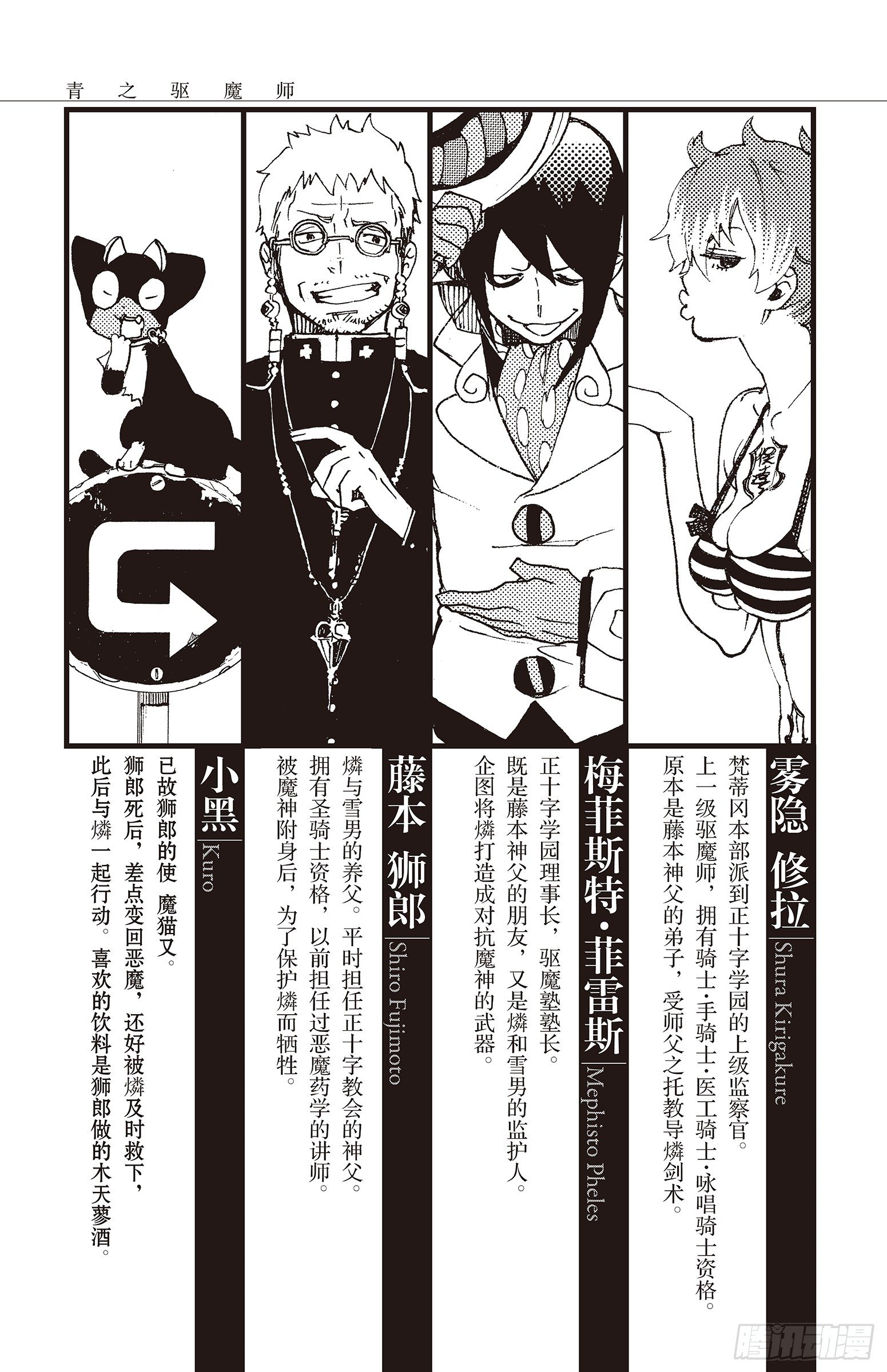 青之驱魔师漫画,第16话 事件的起因1图