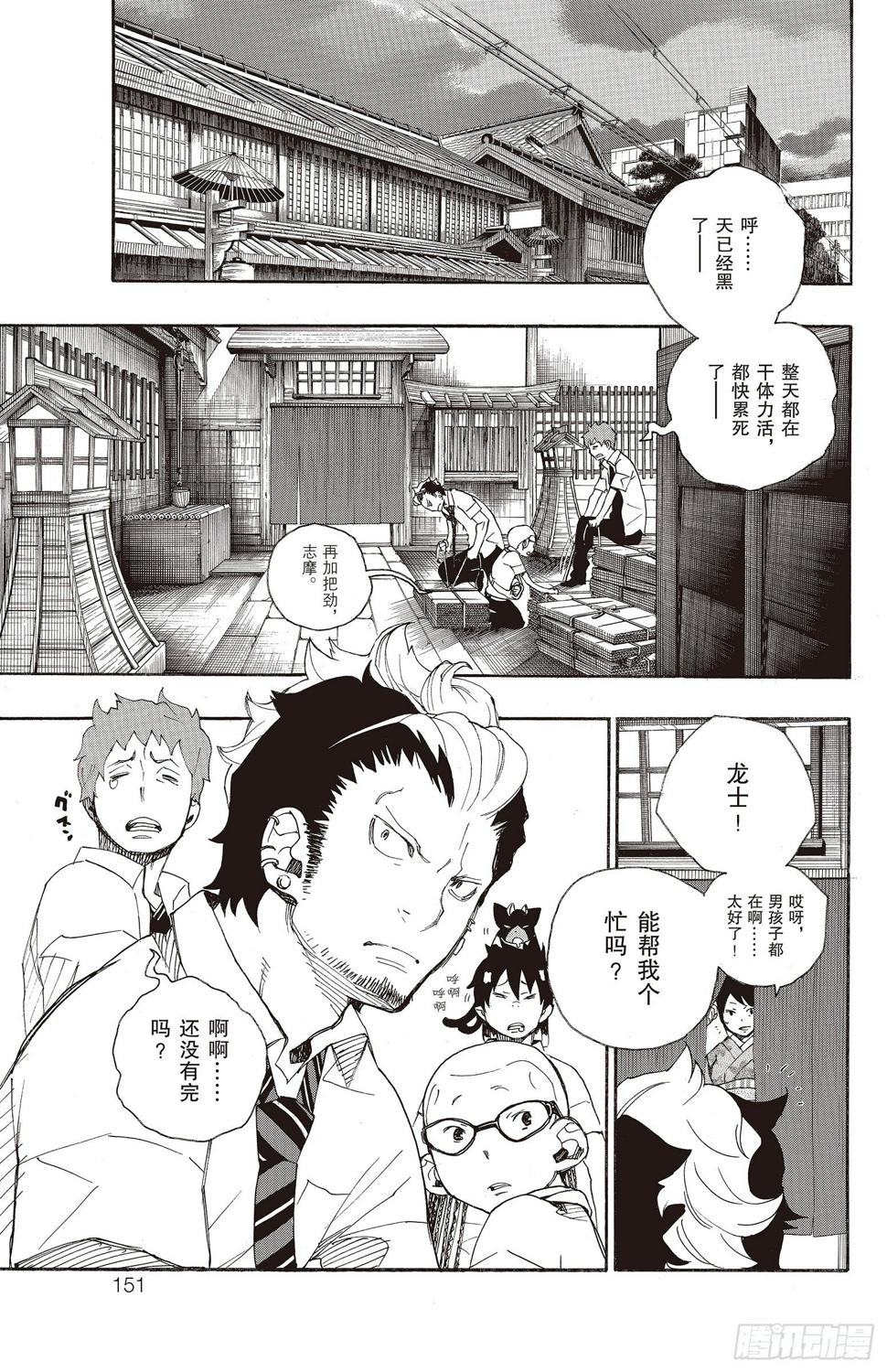 青之驱魔师2漫画,第19话 醉酒的儿子1图