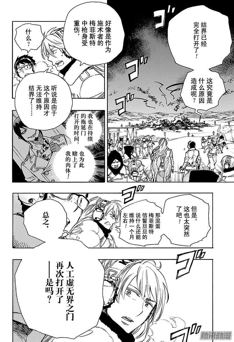 青之驱魔师京都不净王篇06漫画,第95话 雪的尽头42图