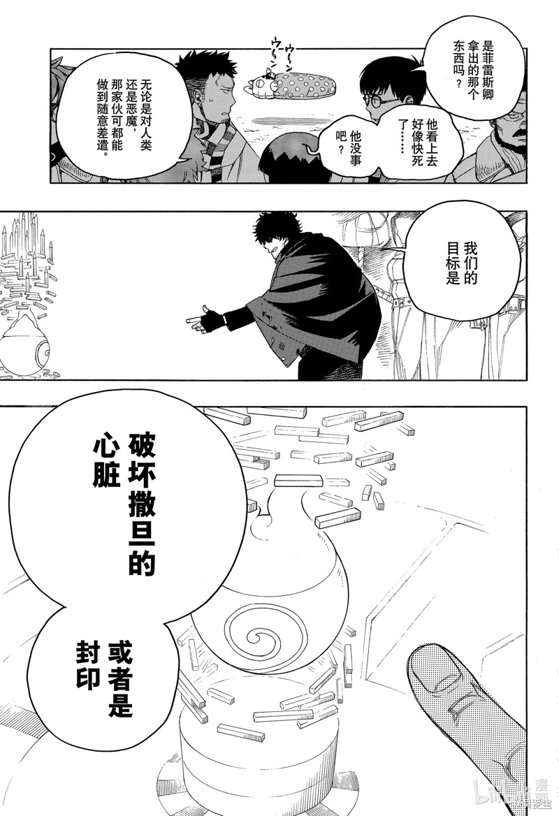 青之驱魔师ova漫画,第145话1图