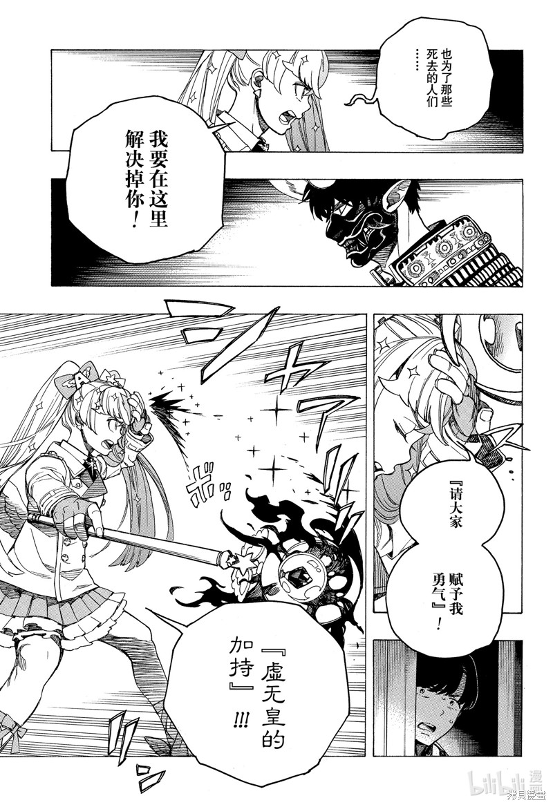 青之驱魔师2漫画,第140话1图