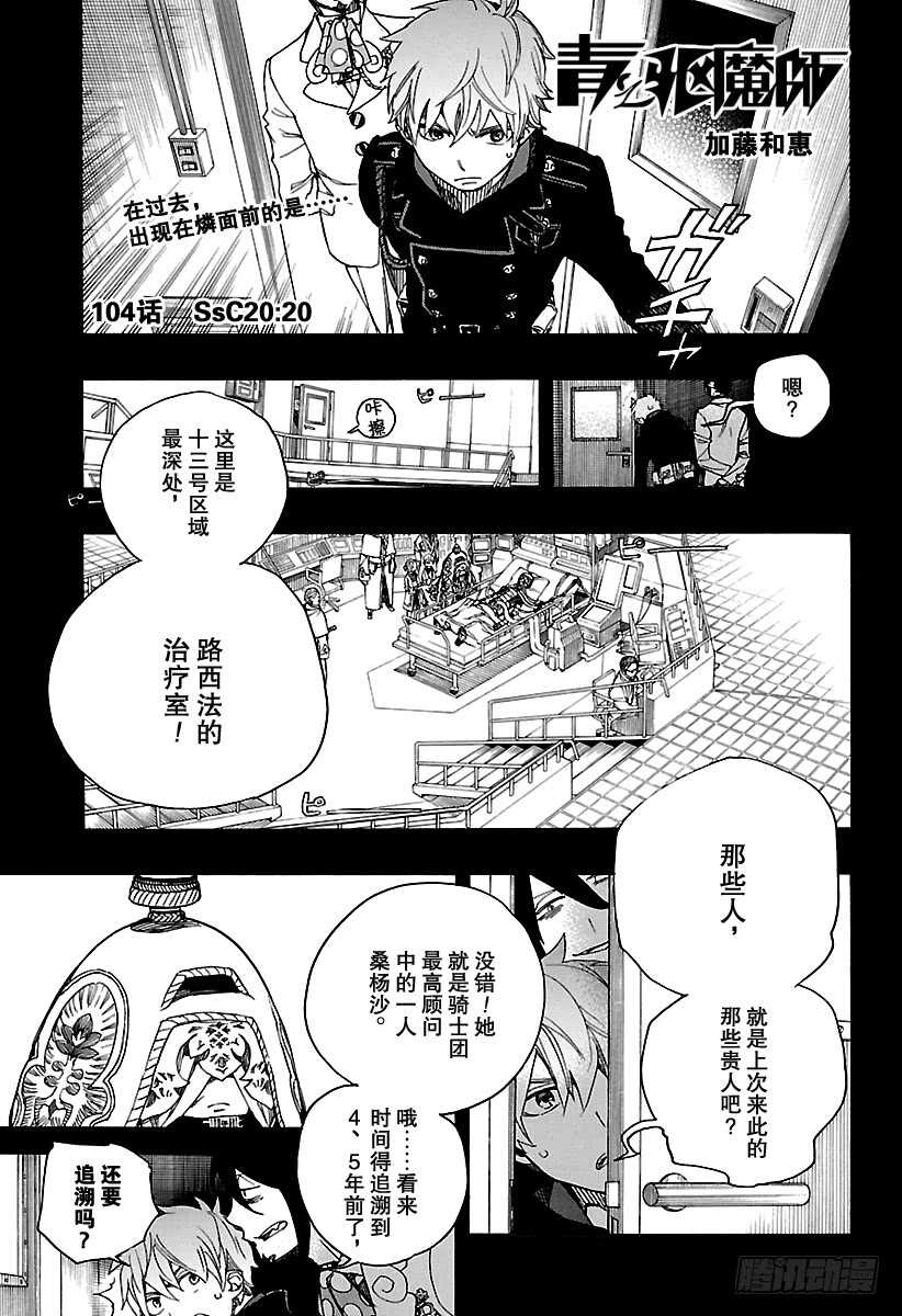 青之驱魔师2漫画,第104话 Ssc20：201图