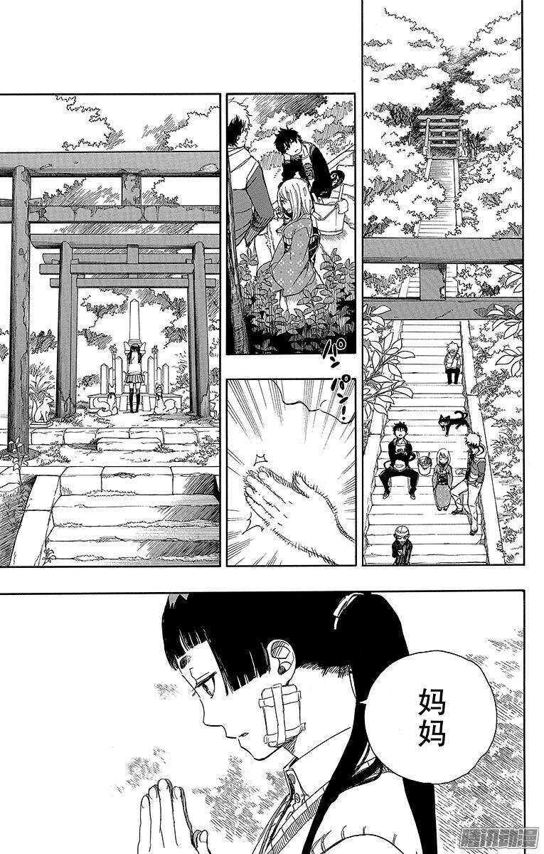 青之驱魔师漫画,第64话 我要走了1图