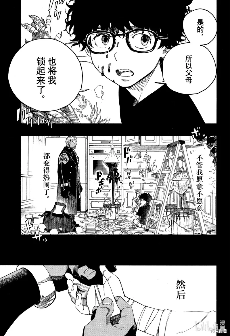 青之驱魔师漫画,第148话1图