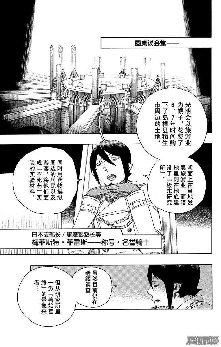 青之驱魔师雪磷同人文漫画,第69话 上层圆桌会议1图