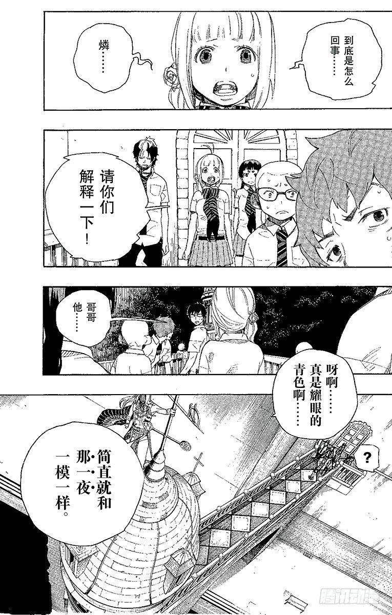 青之驱魔师2漫画,第14话 赌局1图