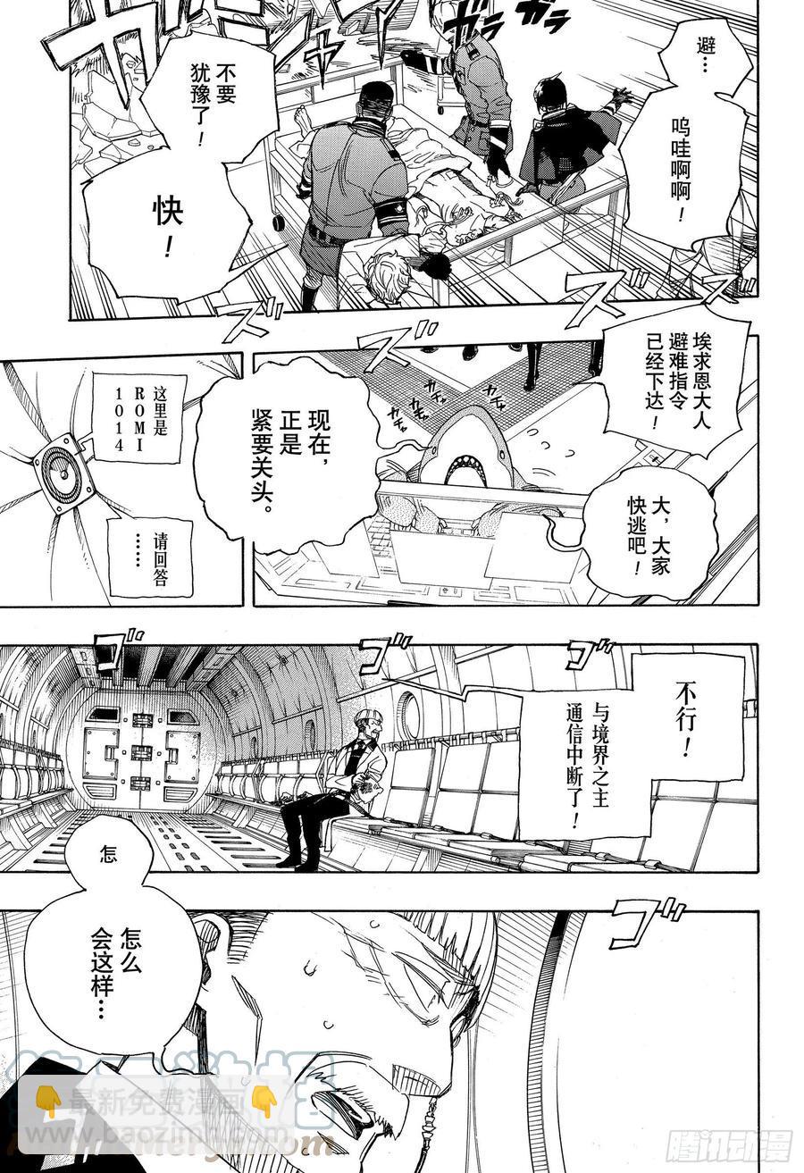 青之驱魔师第2季漫画,第125话 无双 乱1图