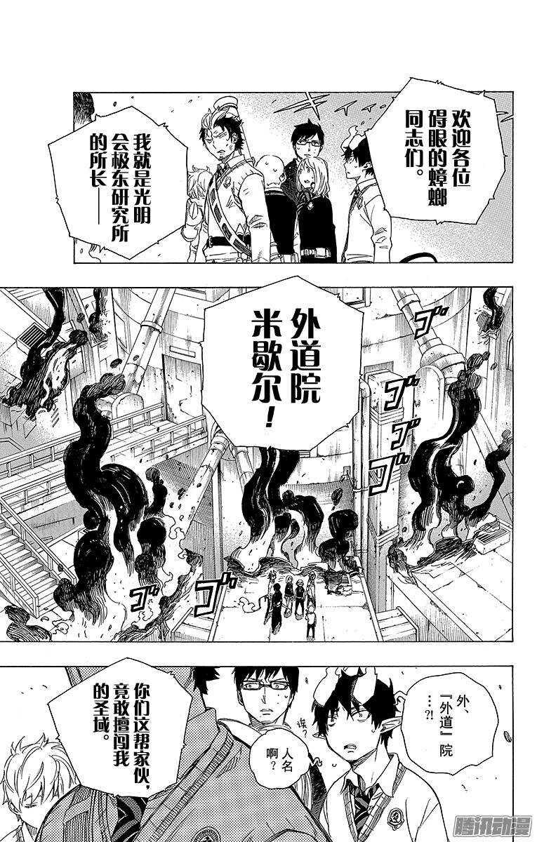 青之驱魔师免费观看漫画,第59话 终盘战1图