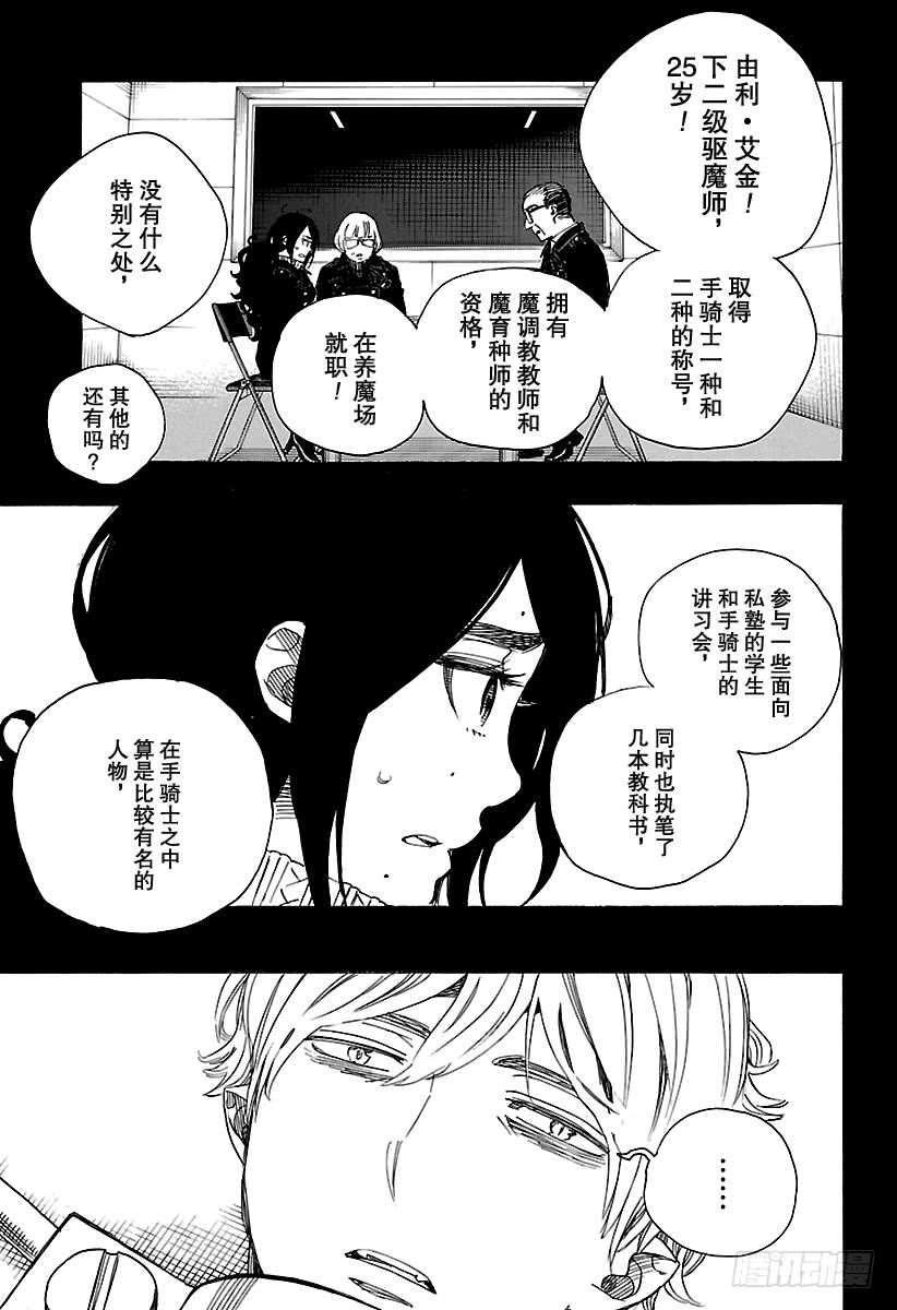 青之驱魔师漫画漫画,第105话 Ssc19：211图