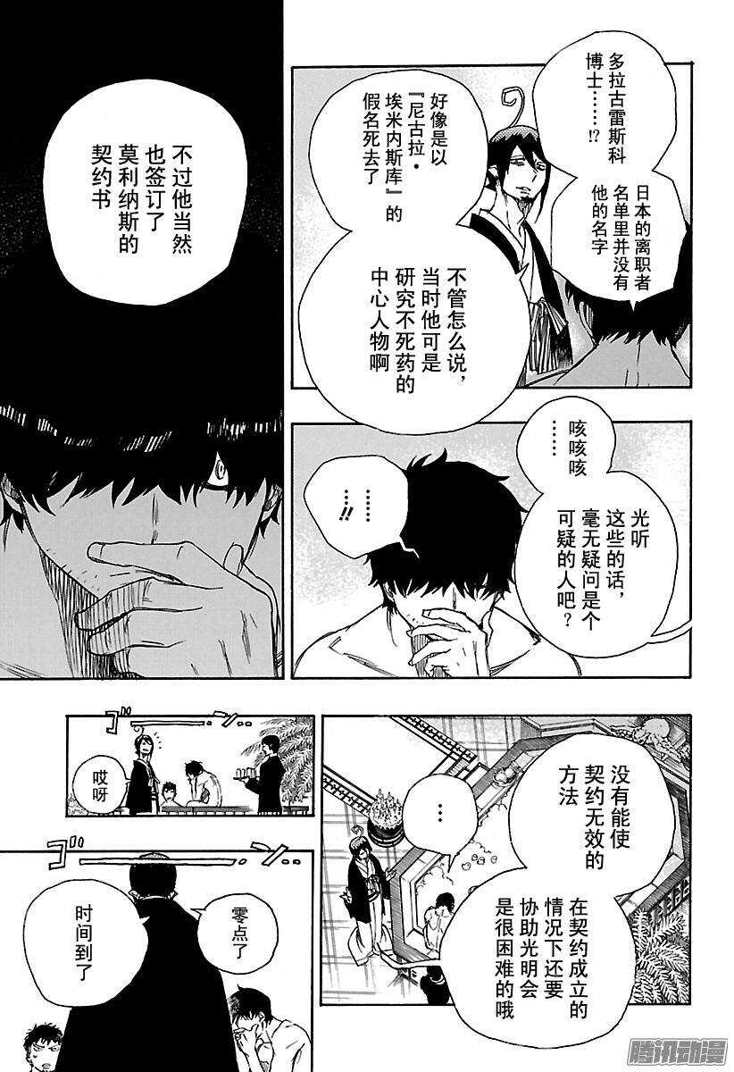 青之驱魔师漫画,第87话 胚胎1图