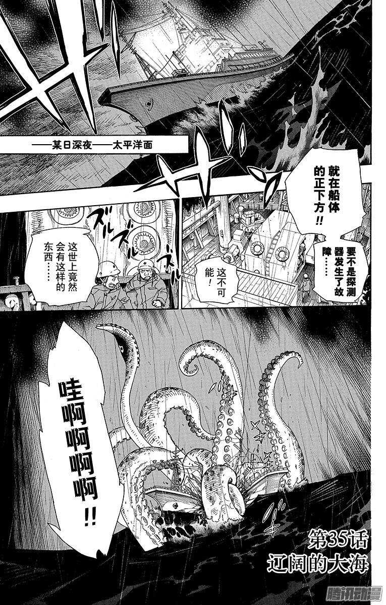 青之驱魔师漫画漫画,第35话 辽阔的大海1图