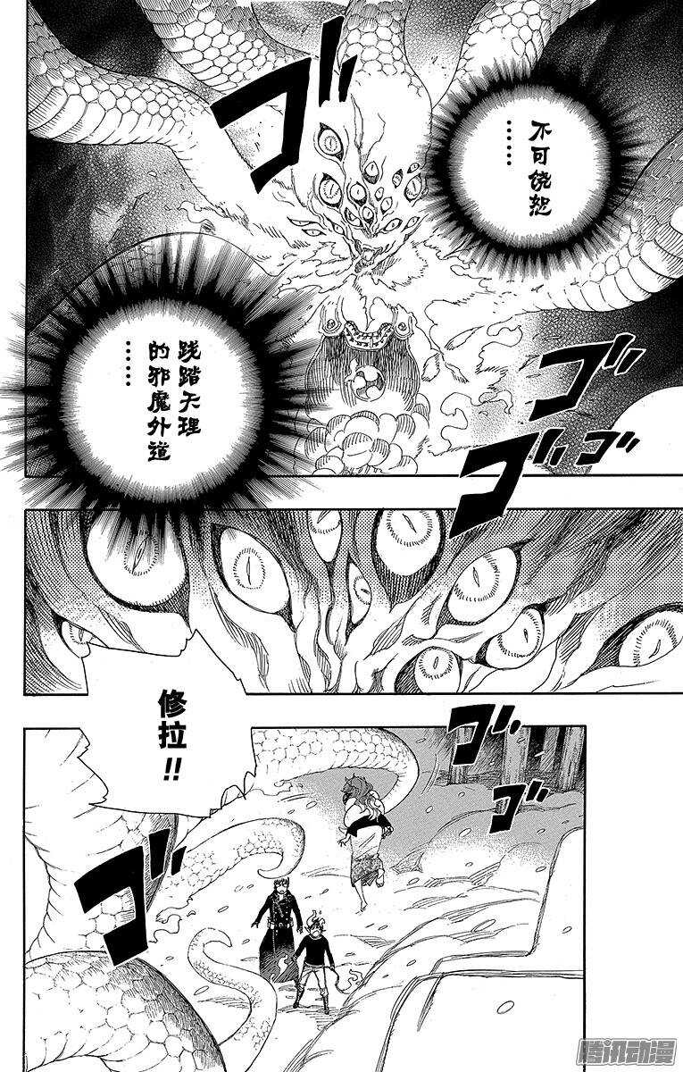 青之驱魔师第3季免费在线完整漫画,第78话 泫然欲泣2图