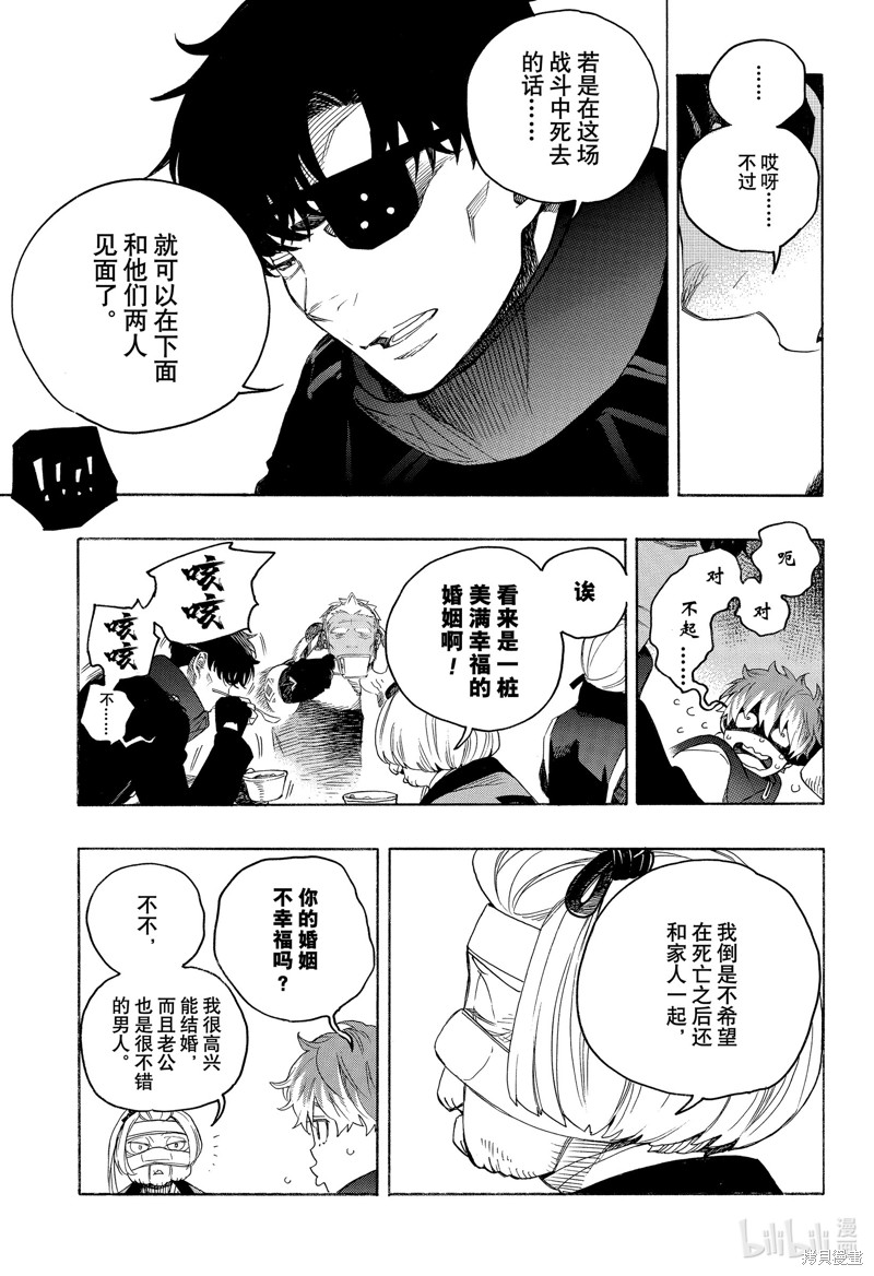 青之驱魔师岛根启明结社篇在线观看漫画,第144话1图