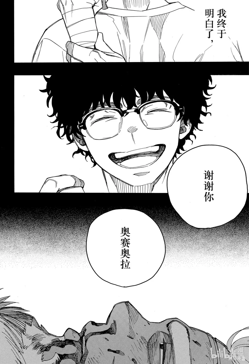 青之驱魔师漫画,第148话2图