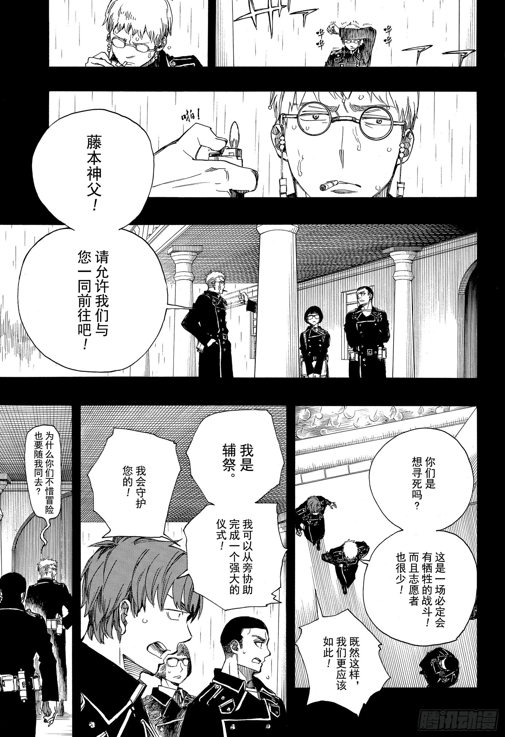 青之驱驱魔师第一季漫画,第109话 SsC23:17d1图