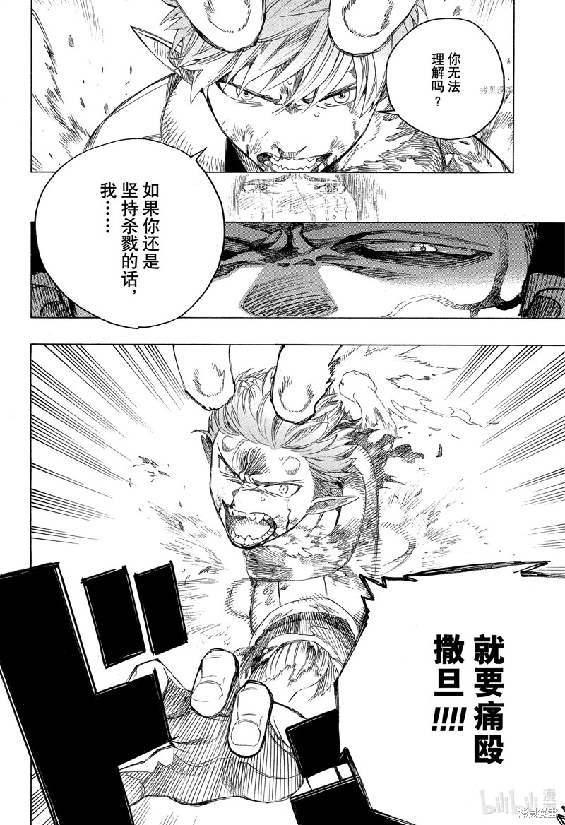 青之驱魔师岛根启明结社篇在线观看漫画,第136话2图