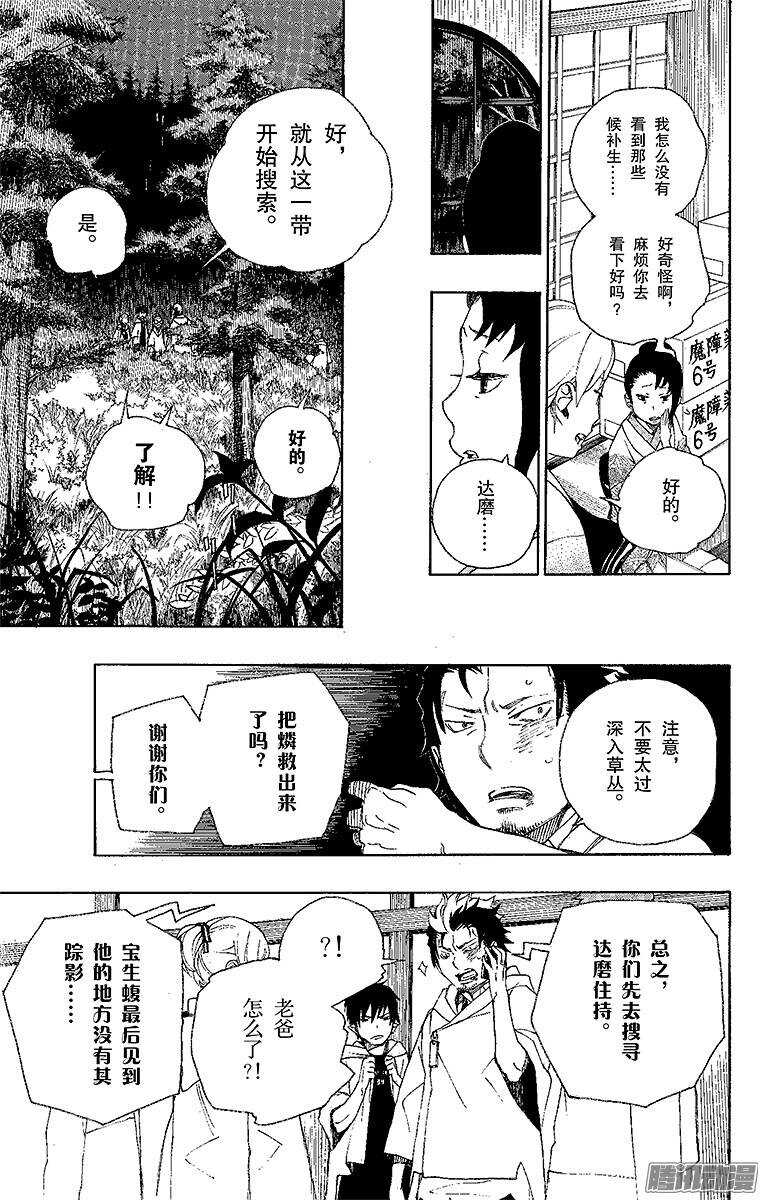 青之驱魔师漫画漫画,第27话 决战！金刚深山1图