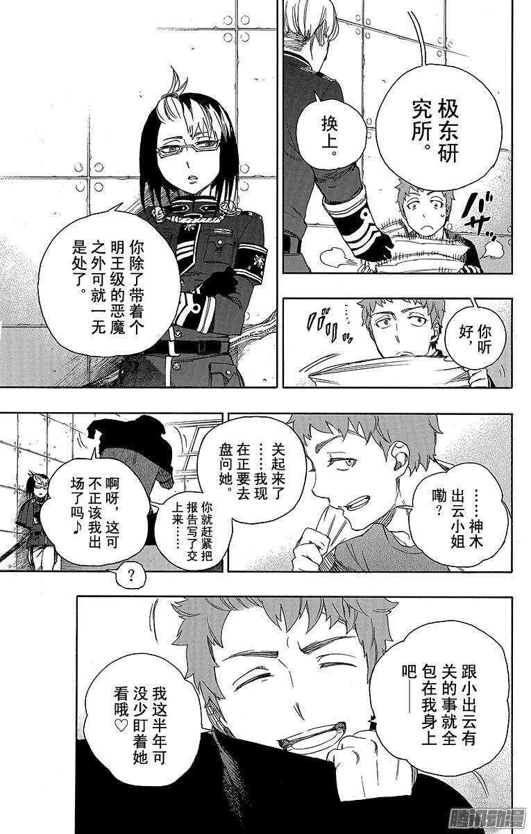 青之驱魔师漫画漫画,第50话 我最珍贵的宝贝1图