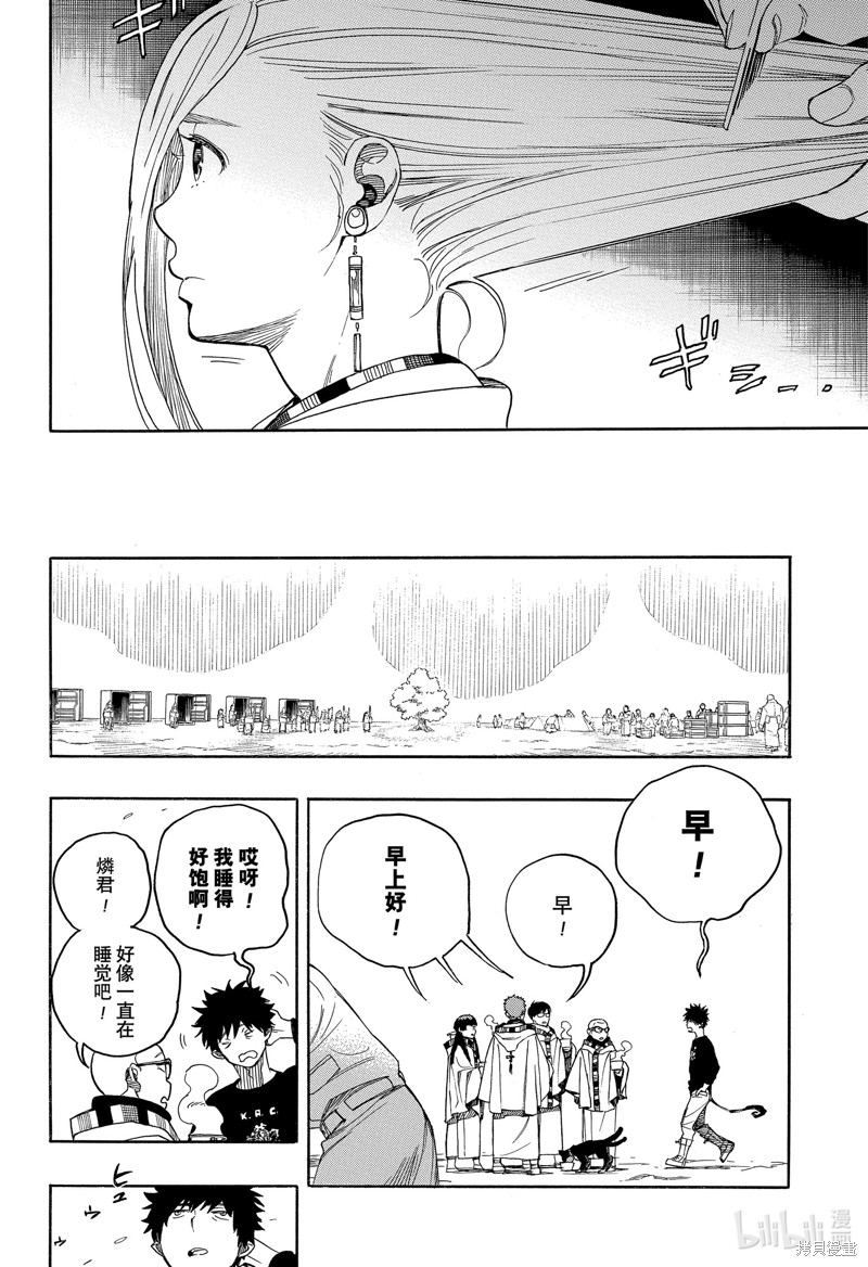 青之驱魔师奥村燐漫画,第145话2图