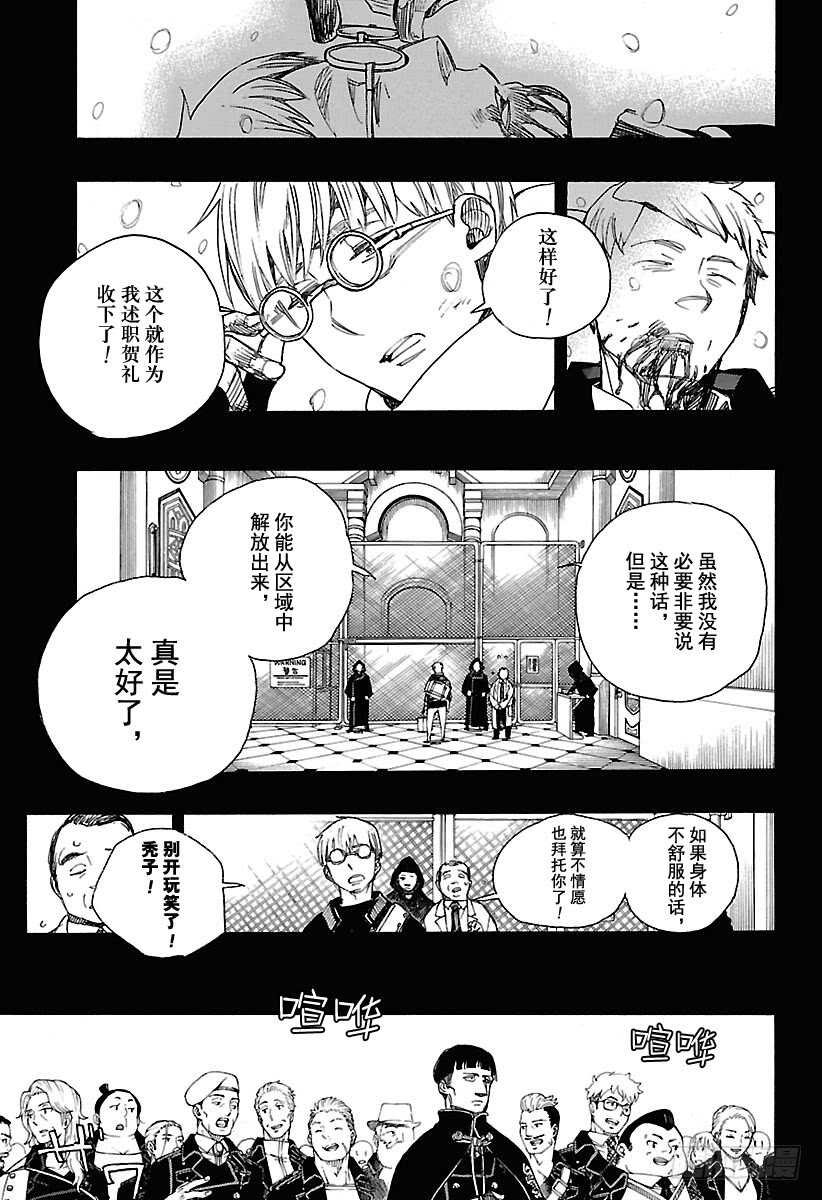 青之驱魔师第二季合集漫画,第103话 SsC11:291图